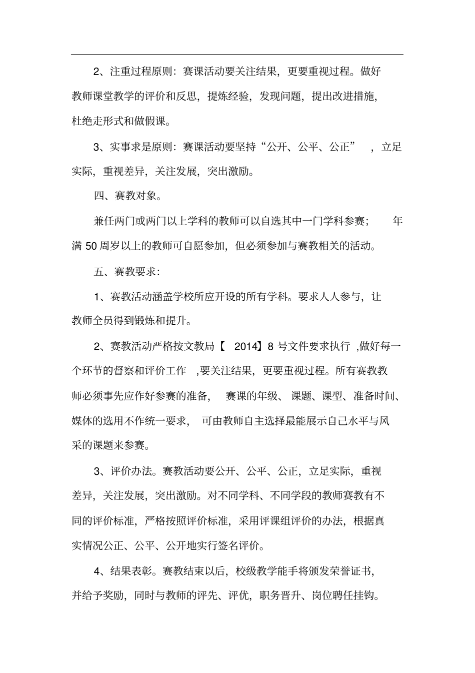 小学教师全员赛教活动实施方案_第2页