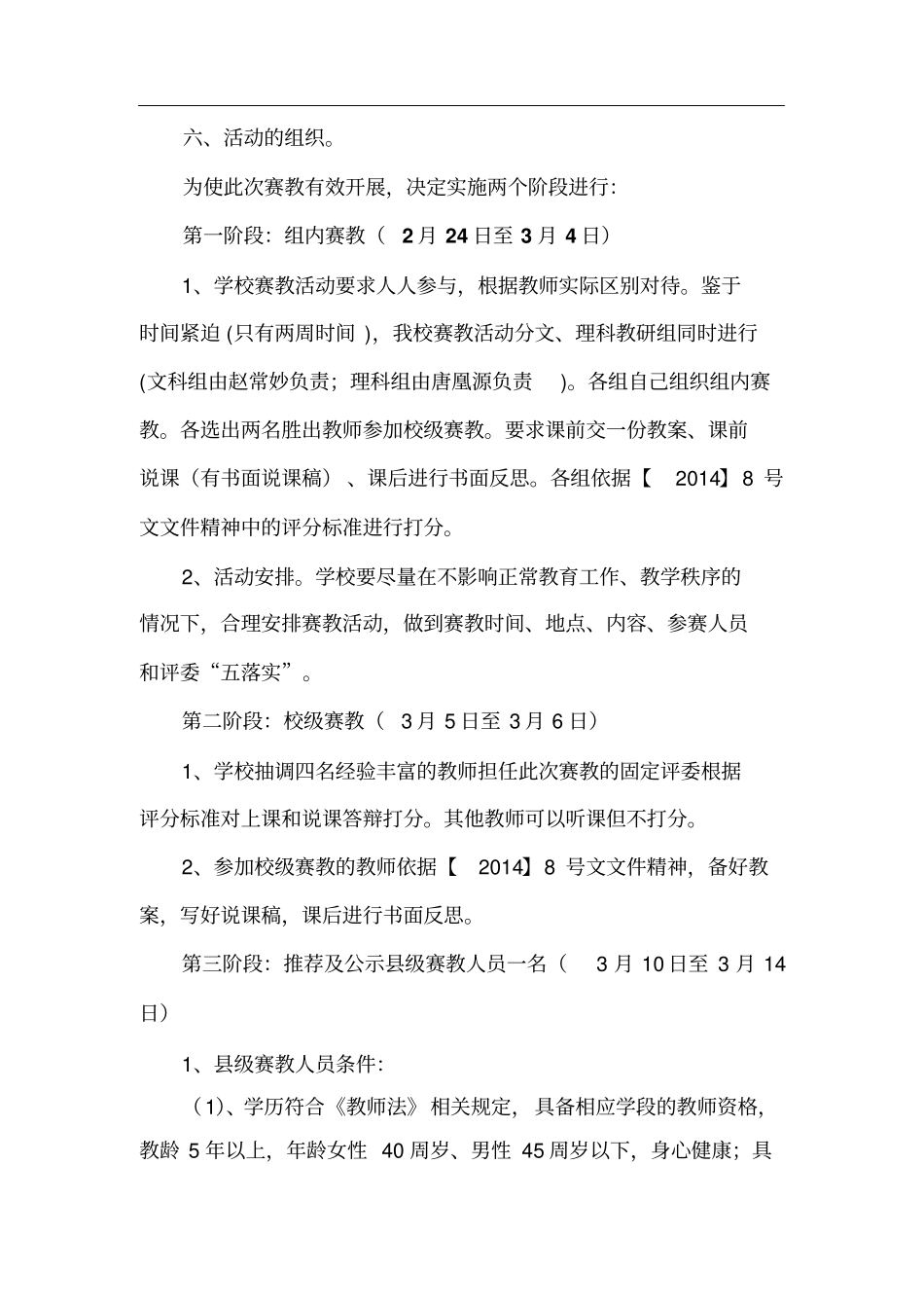小学教师全员赛教活动实施方案_第3页