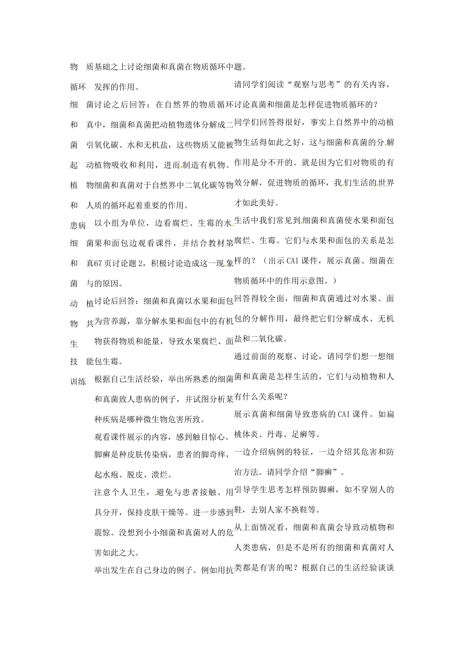 湖北省武汉市北大附中武汉为明实验中学八年级生物《细菌和真菌在自然界中的作用》教案_第2页