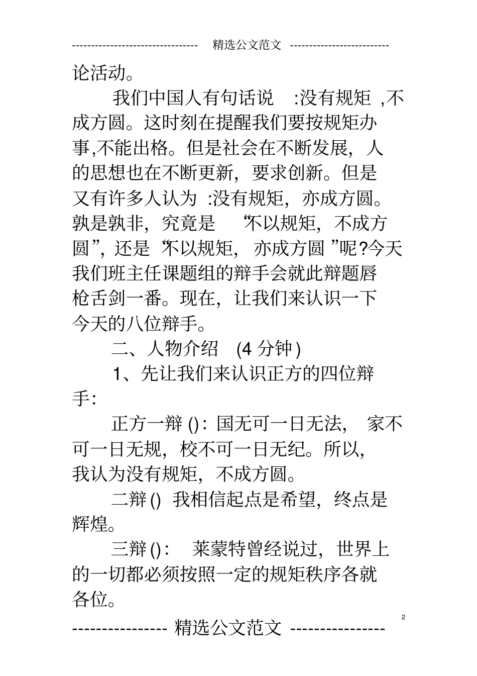 不以规矩不成方圆,不以规矩亦成方圆辩论稿_第2页