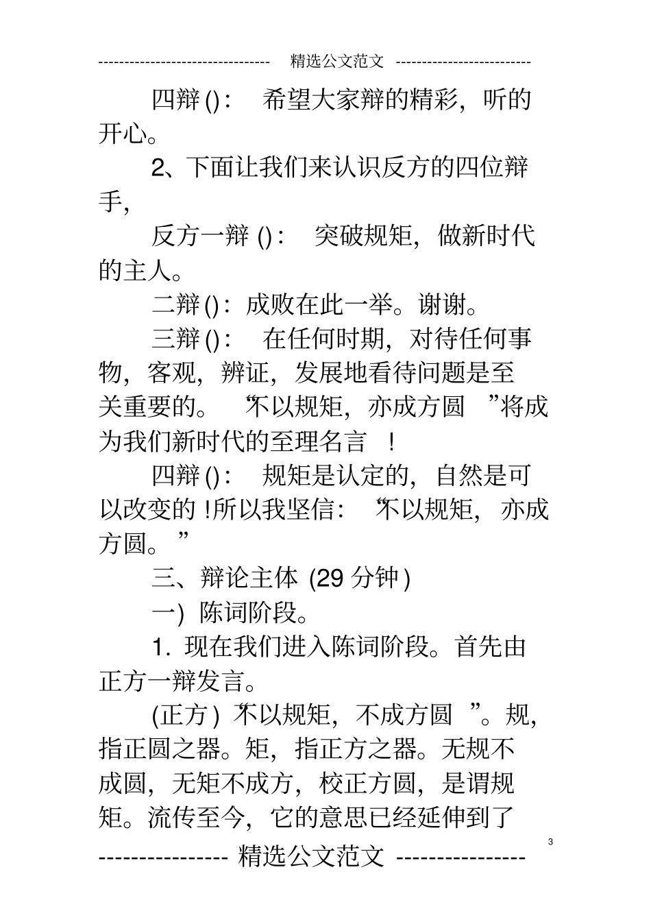 不以规矩不成方圆,不以规矩亦成方圆辩论稿_第3页