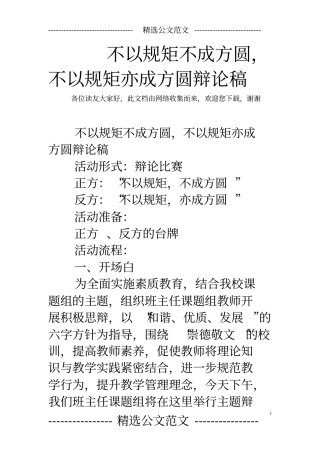 不以规矩不成方圆,不以规矩亦成方圆辩论稿