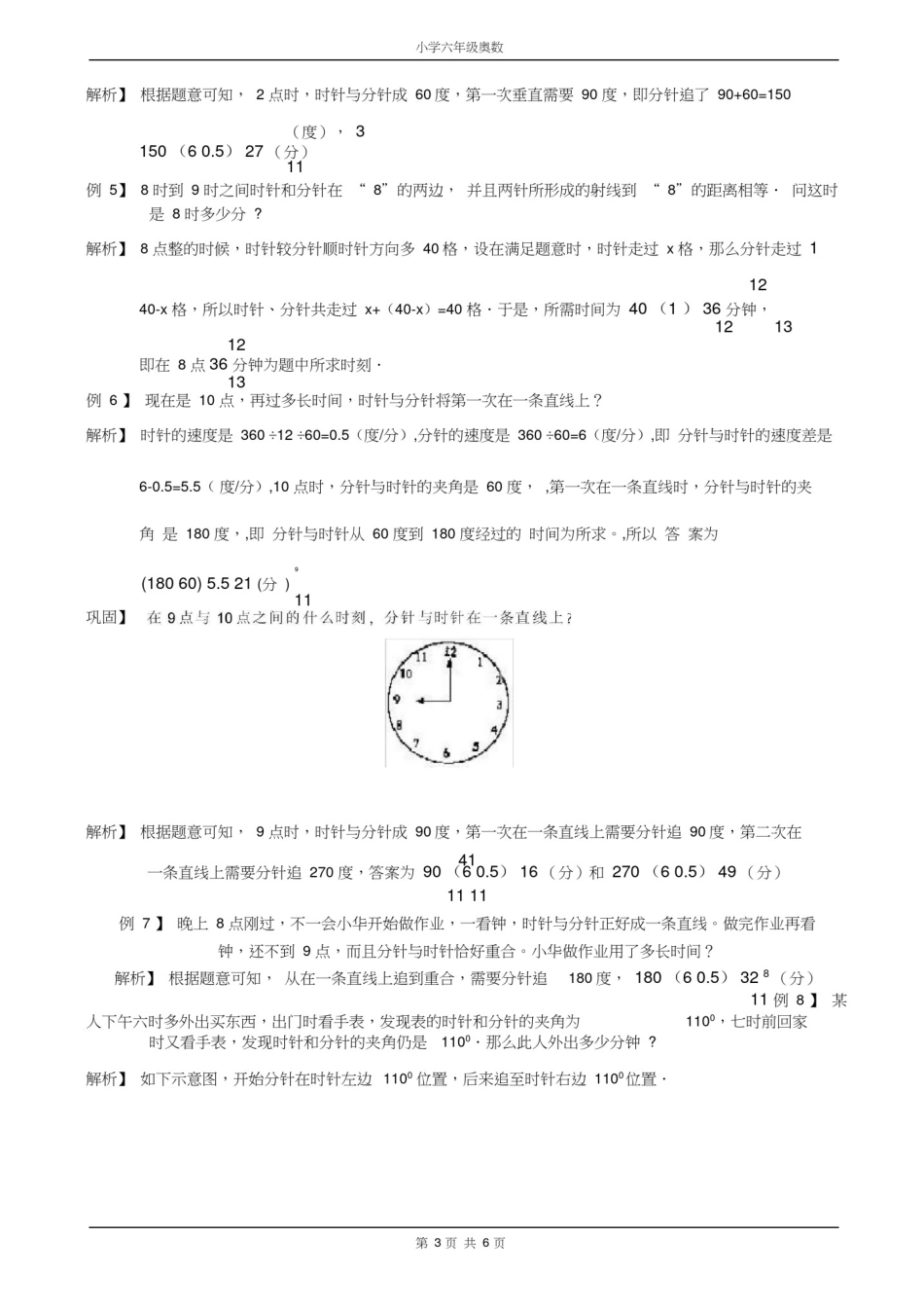 (完整)小学六年级奥数时钟问题(含例题讲解分析和答案)_第3页