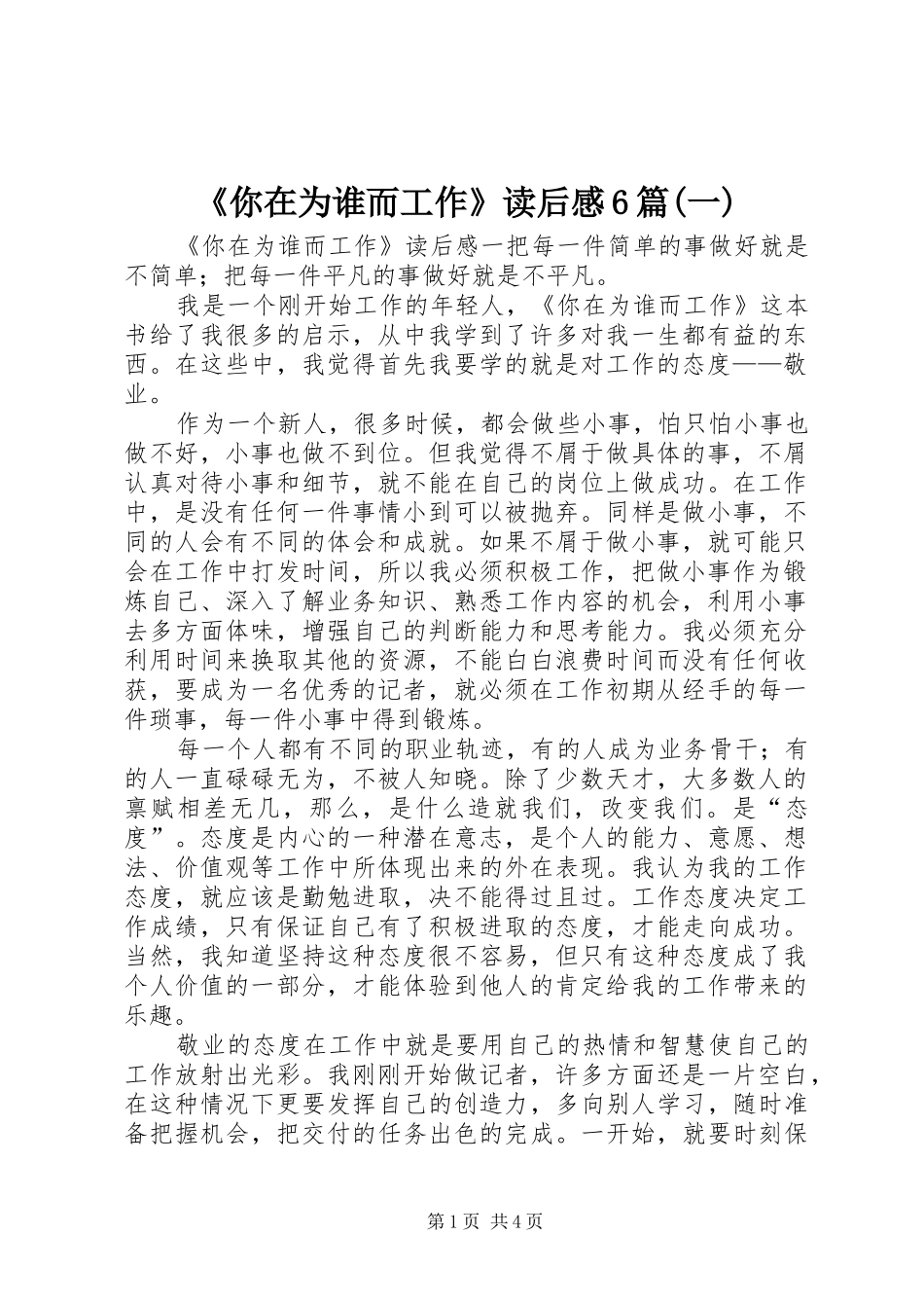《你在为谁而工作》读后感6篇(一)_第1页