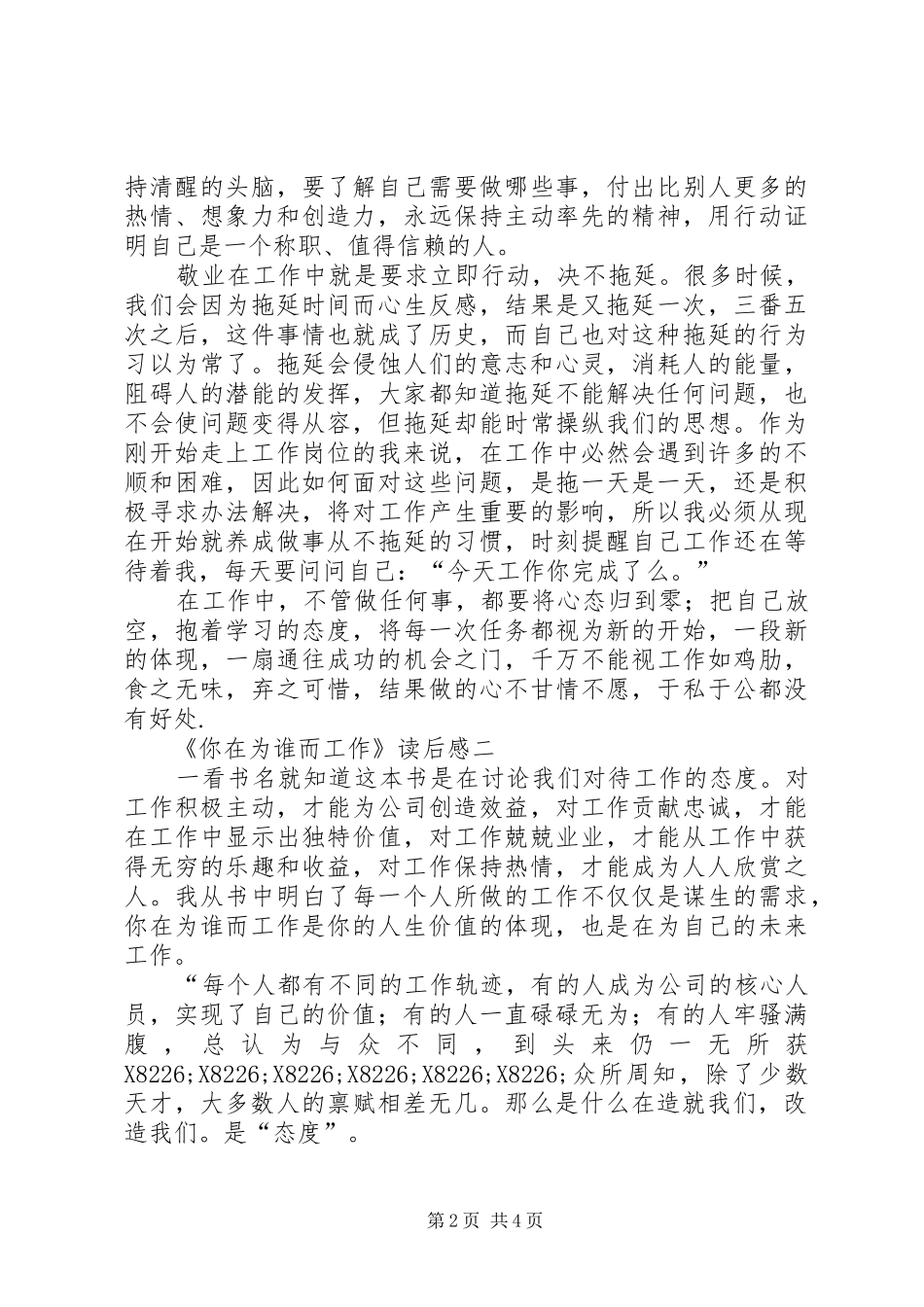 《你在为谁而工作》读后感6篇(一)_第2页