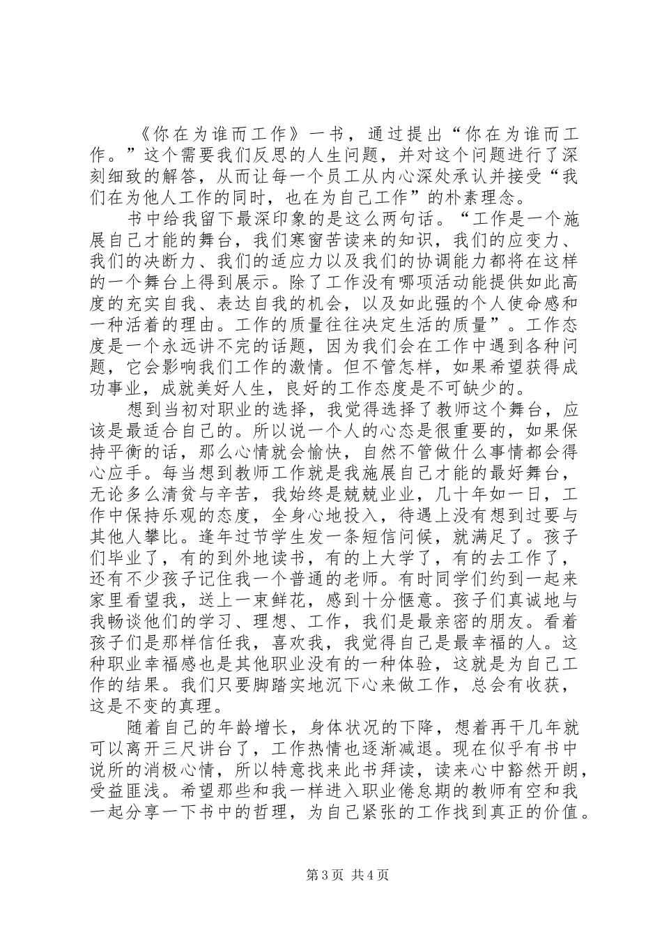 《你在为谁而工作》读后感6篇(一)_第3页