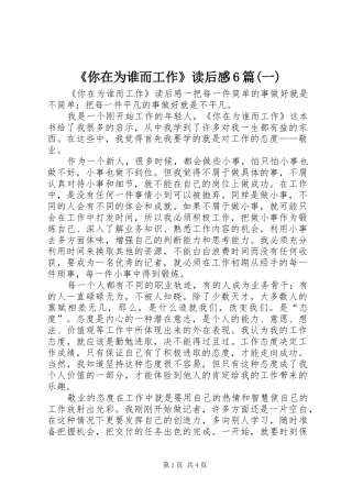 《你在为谁而工作》读后感6篇(一)
