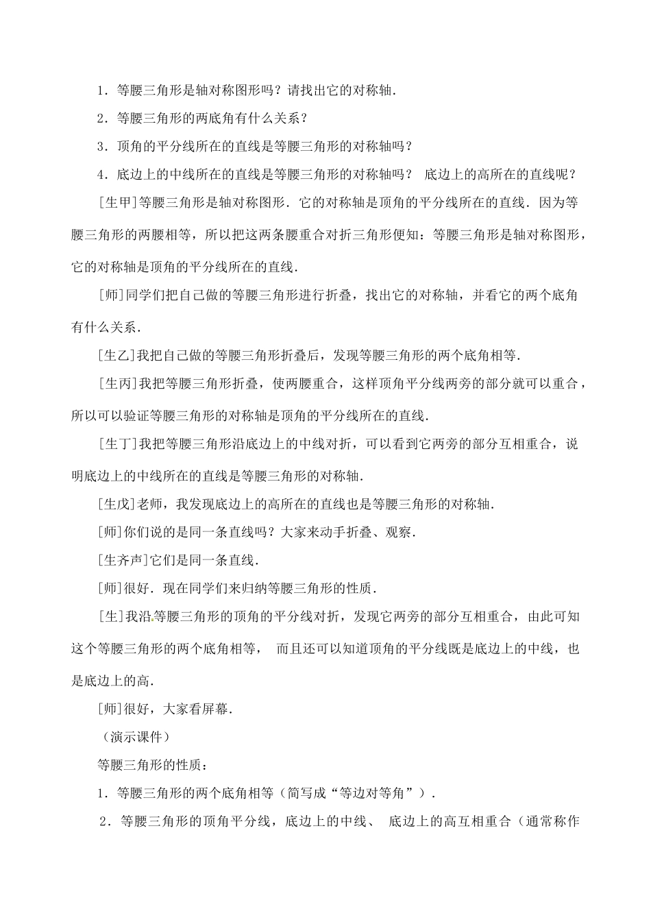 八年级数学上册 第十三章 轴对称 13.3 等腰三角形 1 等腰三角形第1课时 等腰三角形的性质教案 （新版）新人教版-（新版）新人教版初中八年级上册数学教案_第3页