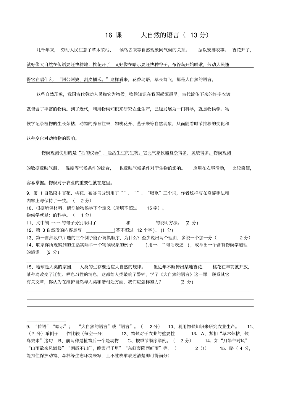 (完整版)大自然的语言课内阅读练习附答案_第1页