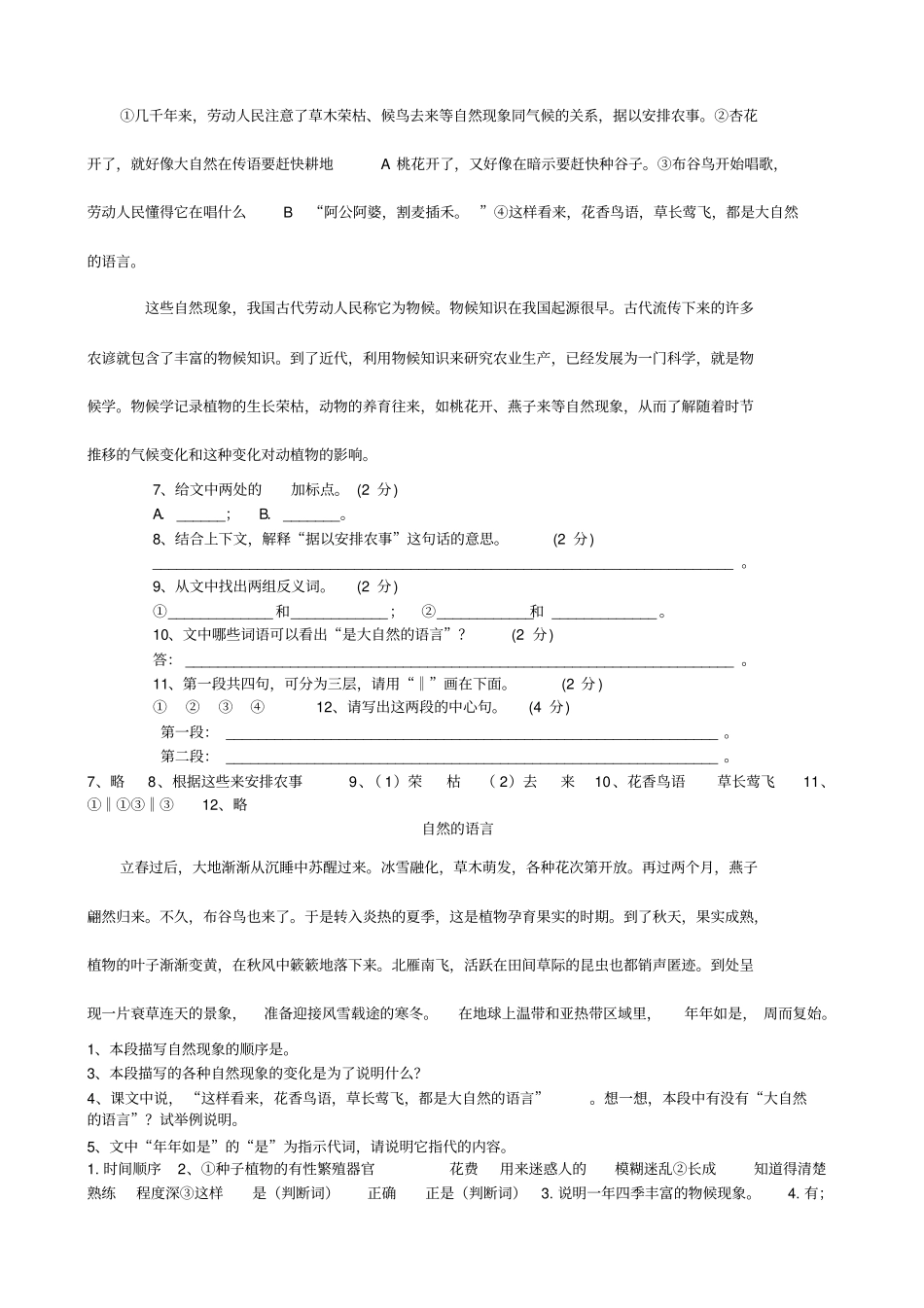 (完整版)大自然的语言课内阅读练习附答案_第2页