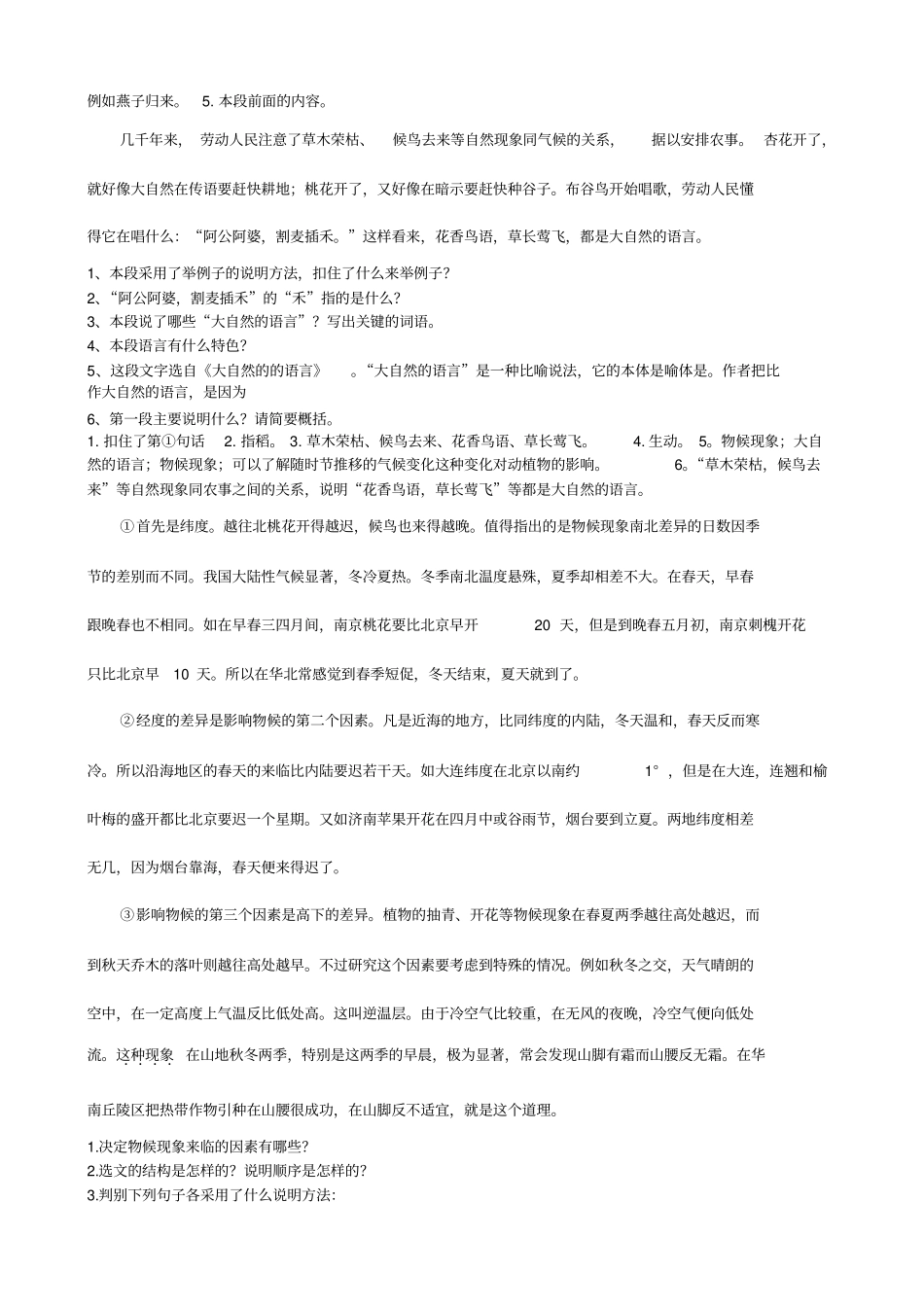 (完整版)大自然的语言课内阅读练习附答案_第3页
