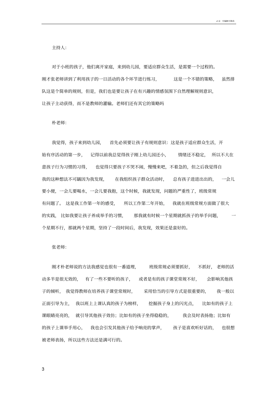 幼儿园教研活动记录3篇(优秀版)_第3页