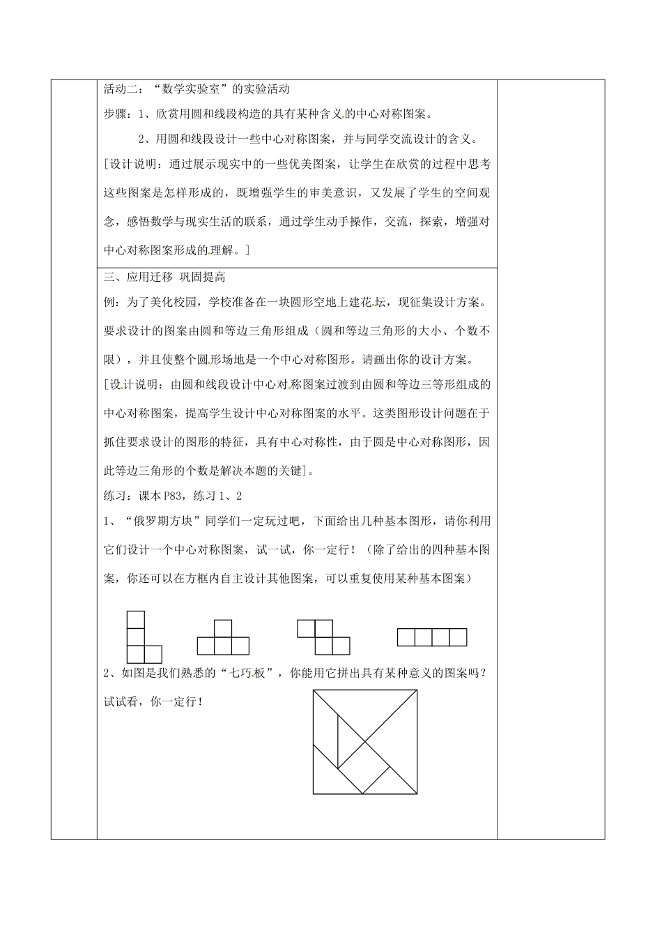 江苏省连云港市八年级数学《3.3 设计中心对称图案》教案_第2页