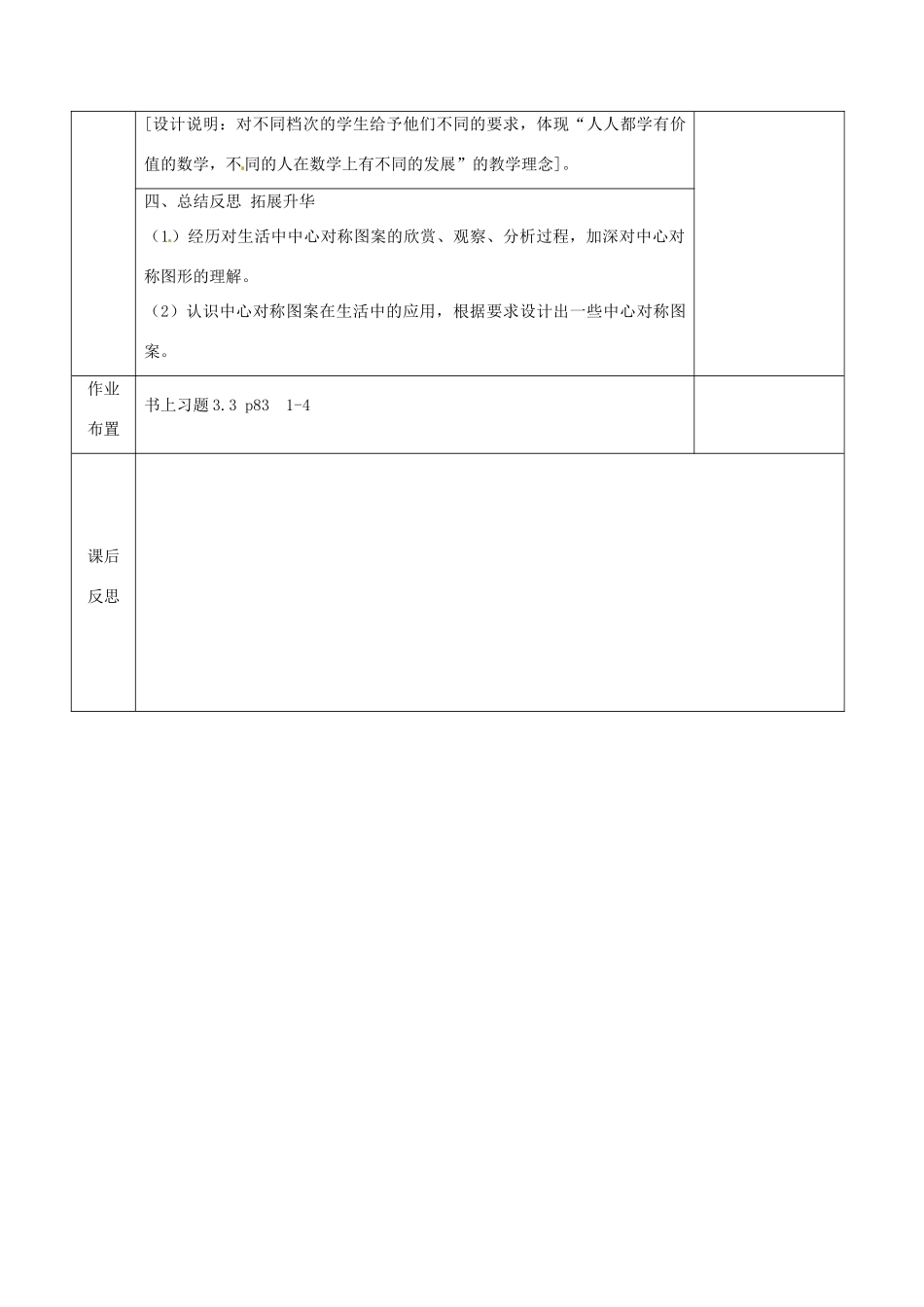 江苏省连云港市八年级数学《3.3 设计中心对称图案》教案_第3页