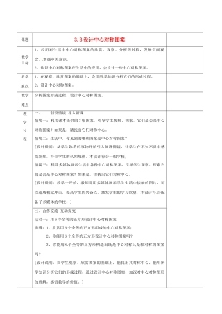 江苏省连云港市八年级数学《3.3 设计中心对称图案》教案