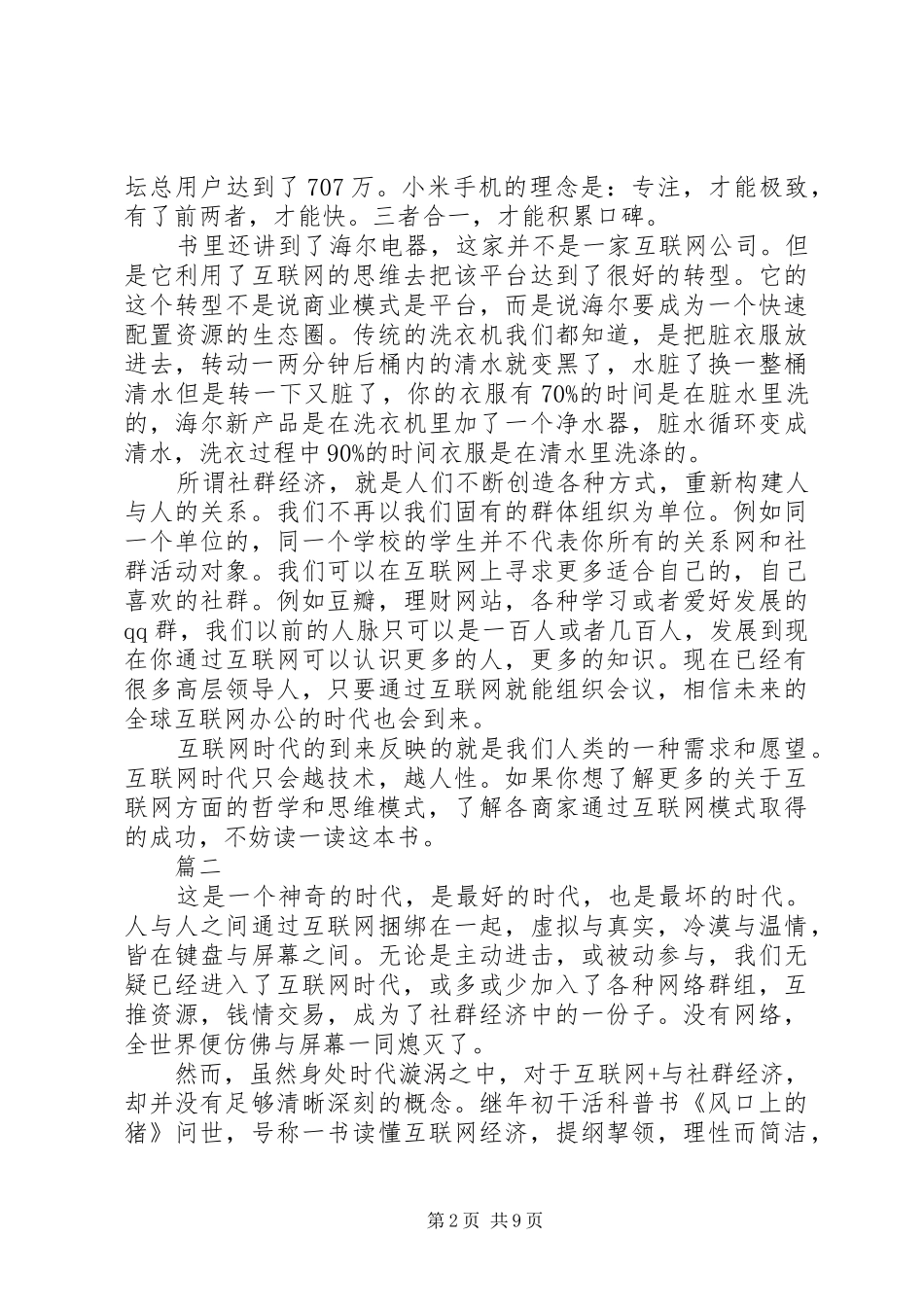 社群经济读后感范文精选6篇_第2页