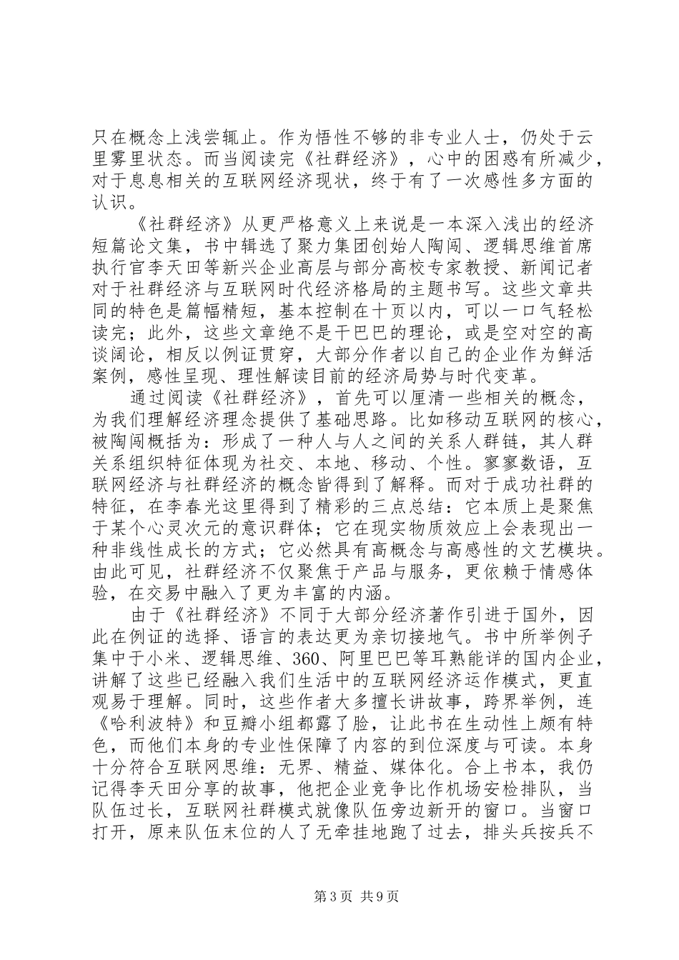 社群经济读后感范文精选6篇_第3页