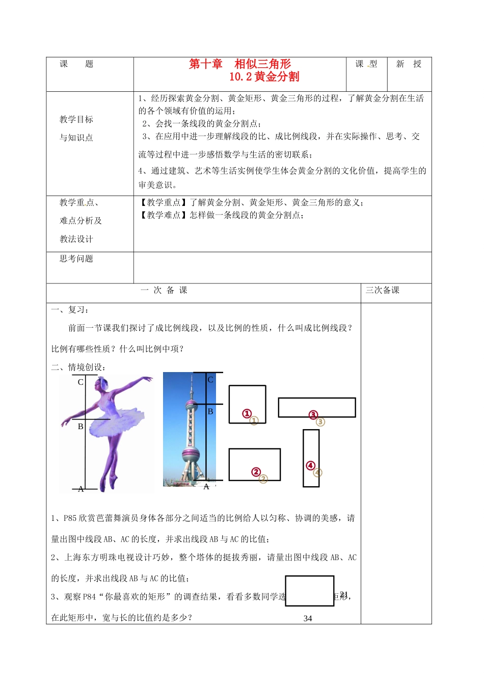江苏省徐州市第二十二中学八年级数学下册 《10.2黄金分割》教案 苏科版_第1页