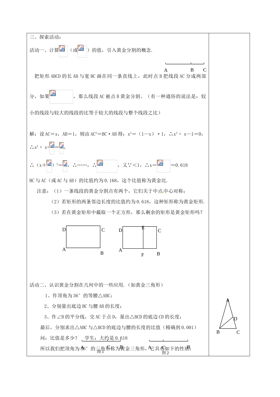 江苏省徐州市第二十二中学八年级数学下册 《10.2黄金分割》教案 苏科版_第2页