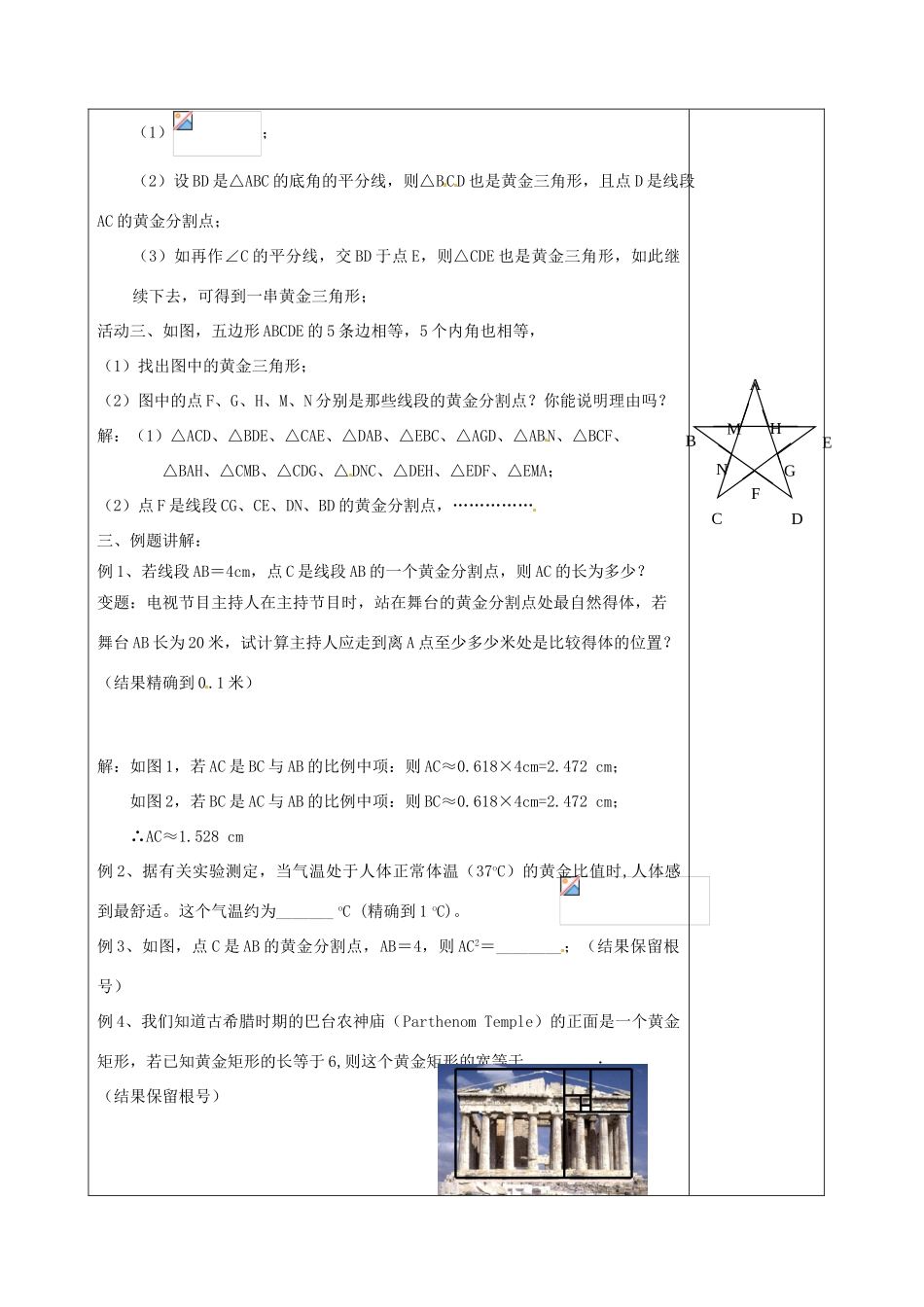江苏省徐州市第二十二中学八年级数学下册 《10.2黄金分割》教案 苏科版_第3页
