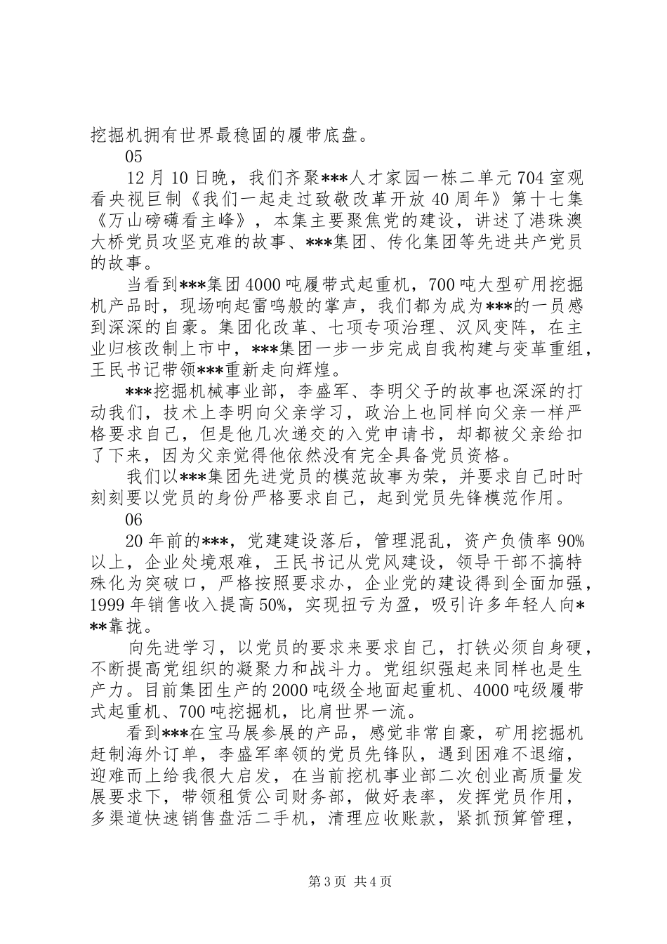 我们一起走过观后感精选6篇_第3页