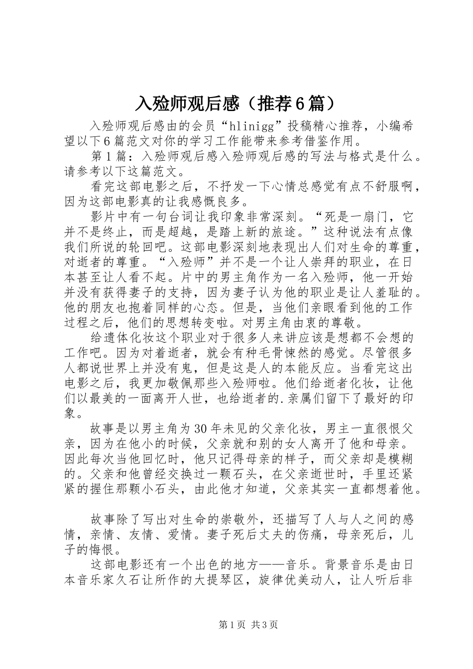 入殓师观后感（推荐6篇）_第1页