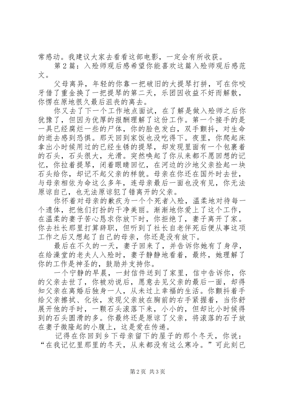 入殓师观后感（推荐6篇）_第2页