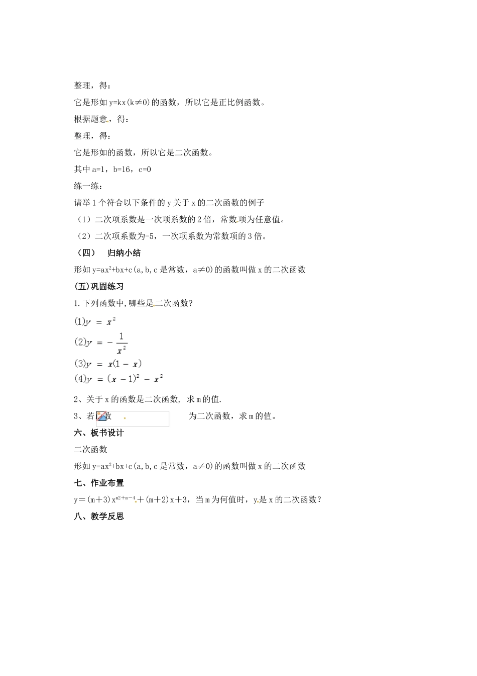 九年级数学上册 19.1 二次函数教案 （新版）北京课改版-北京课改版初中九年级上册数学教案_第3页