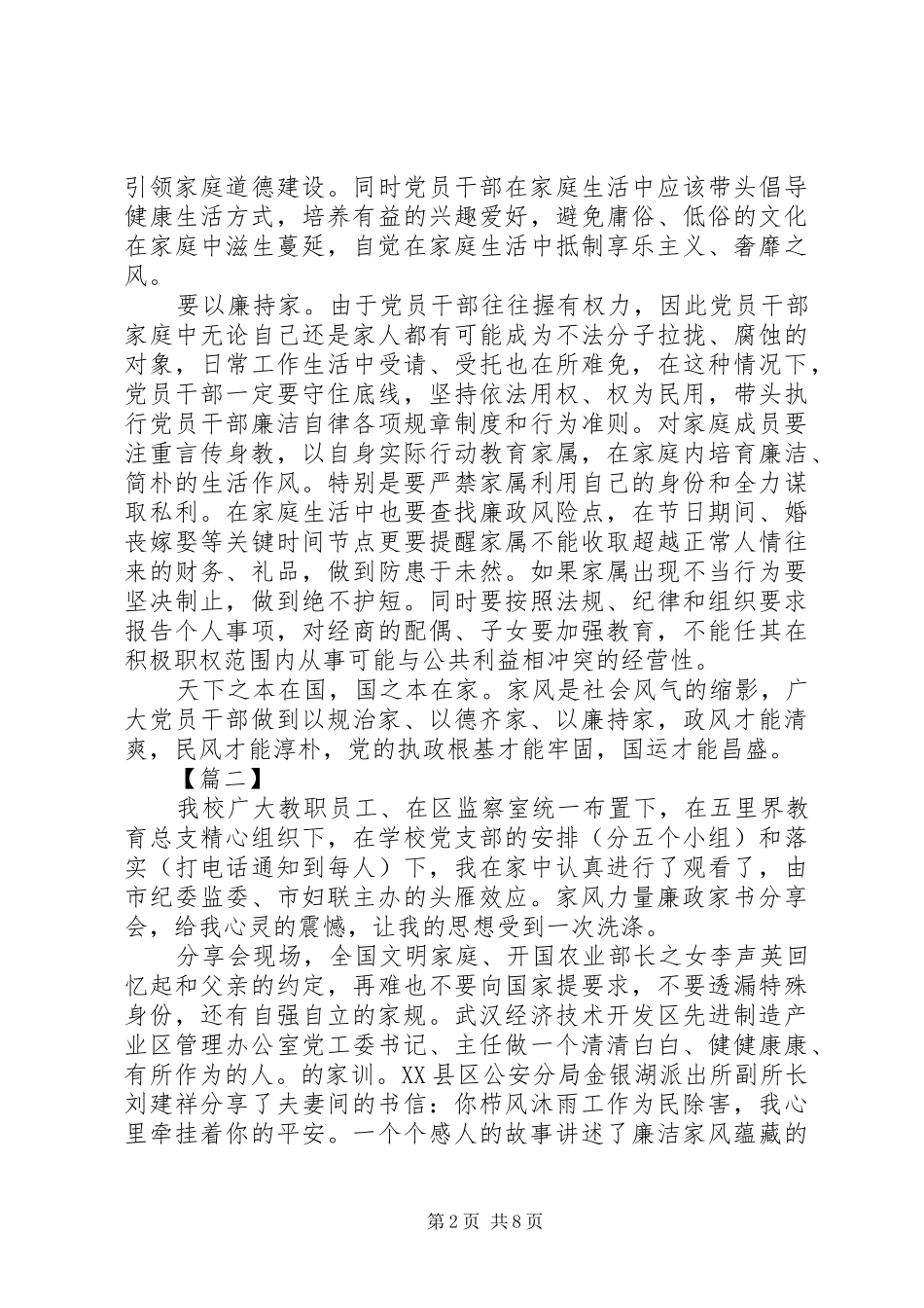 观看《头雁效应，家风力量》观后感范文6篇_第2页