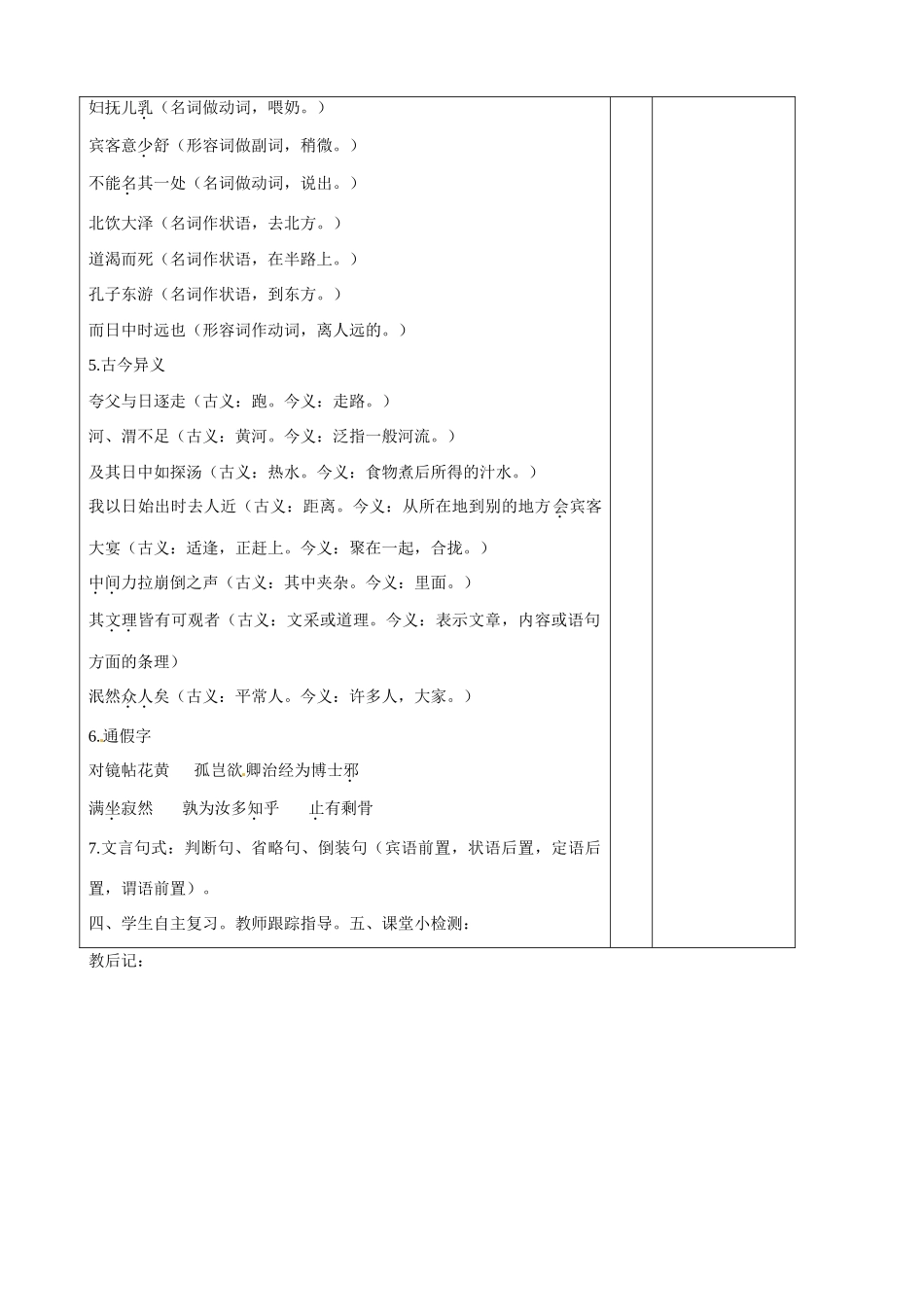 山东省滨州市邹平实验中学七年级语文下册《文言文》复习教案 新人教版_第3页