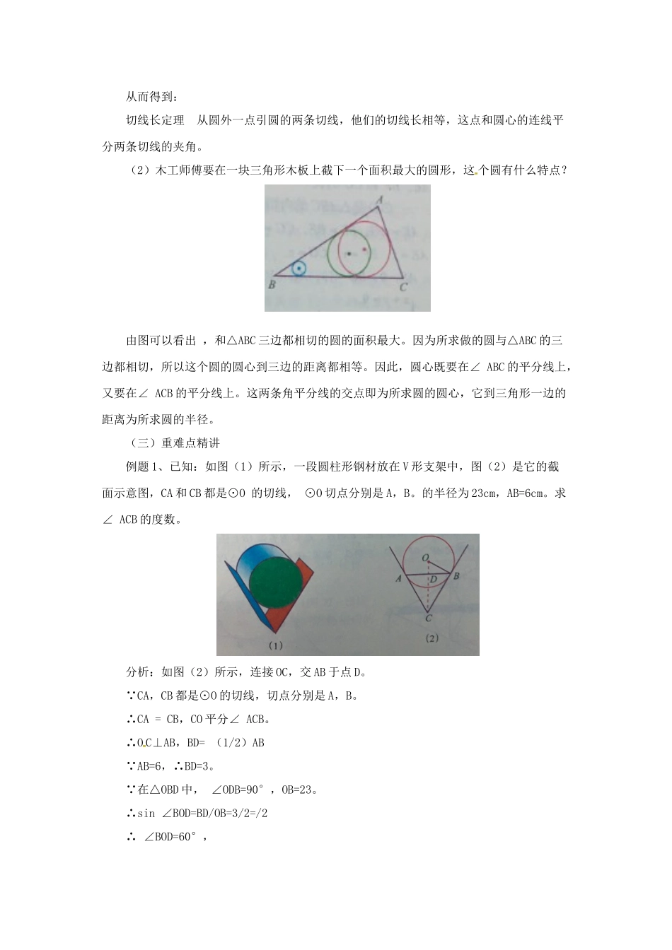 九年级数学上册 22.2.2 圆的切线教案 （新版）北京课改版-北京课改版初中九年级上册数学教案_第2页
