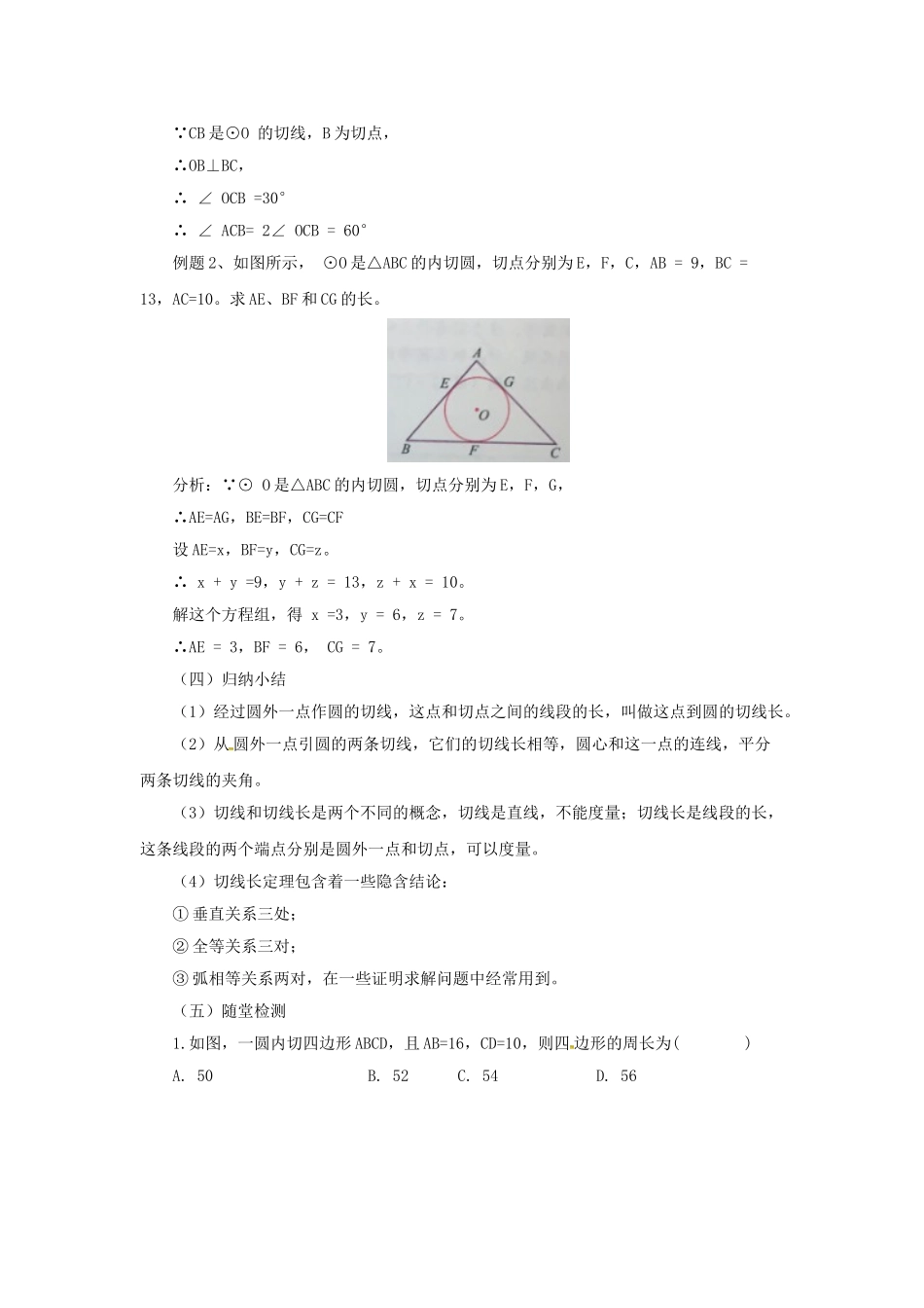 九年级数学上册 22.2.2 圆的切线教案 （新版）北京课改版-北京课改版初中九年级上册数学教案_第3页