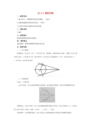 九年级数学上册 22.2.2 圆的切线教案 （新版）北京课改版-北京课改版初中九年级上册数学教案