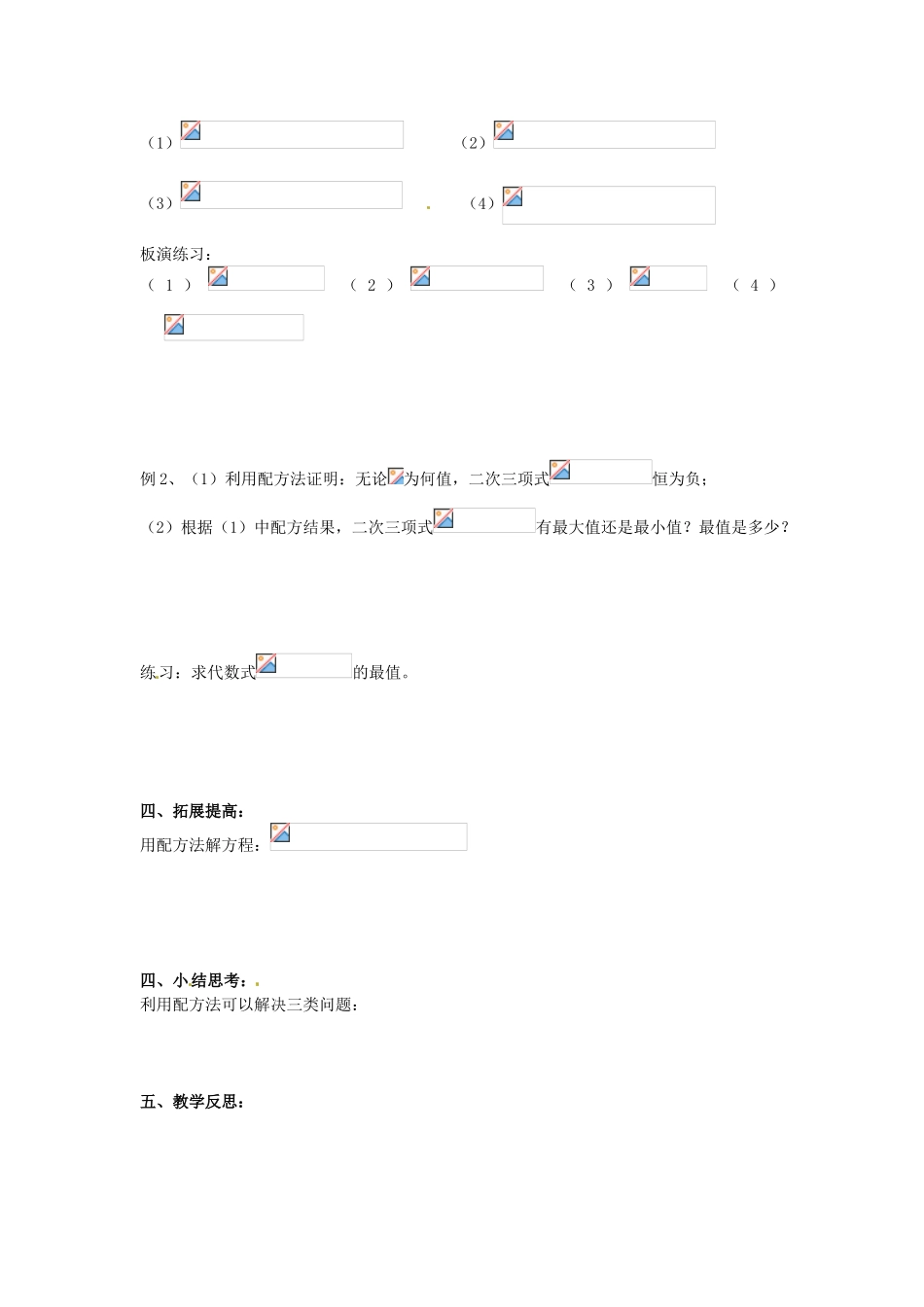 九年级数学上册 1.2 一元二次方程的解法教案2 （新版）苏科版-（新版）苏科版初中九年级上册数学教案_第2页