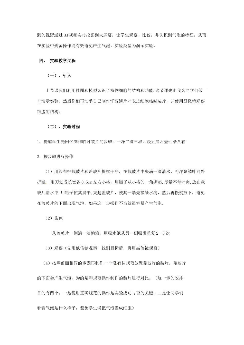 江西省信丰县黄泥中学中考生物实验汇总复习 多媒体与显微镜的有机结合用于课堂演示生物的微观世界教学设计_第2页