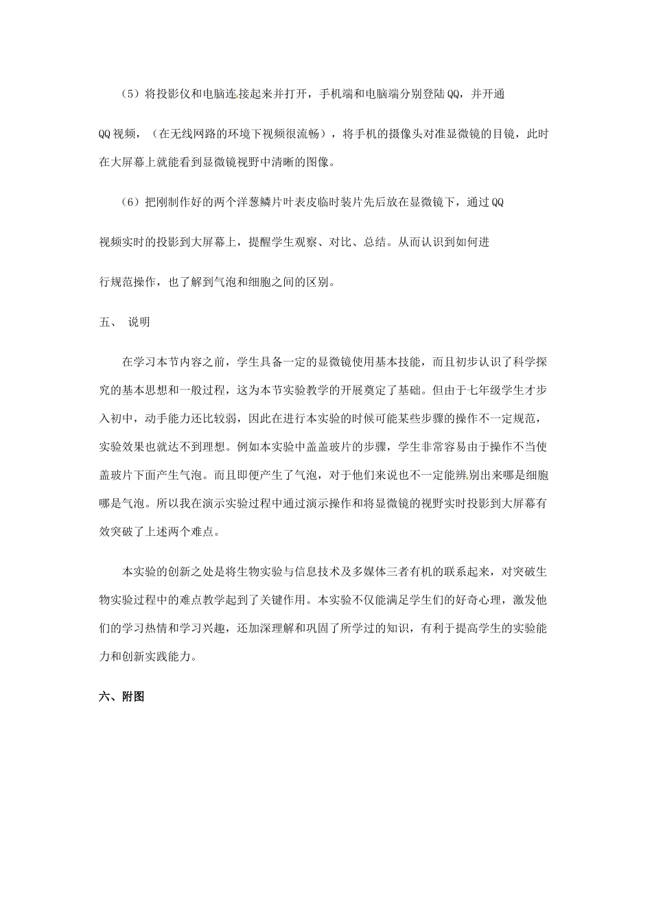 江西省信丰县黄泥中学中考生物实验汇总复习 多媒体与显微镜的有机结合用于课堂演示生物的微观世界教学设计_第3页