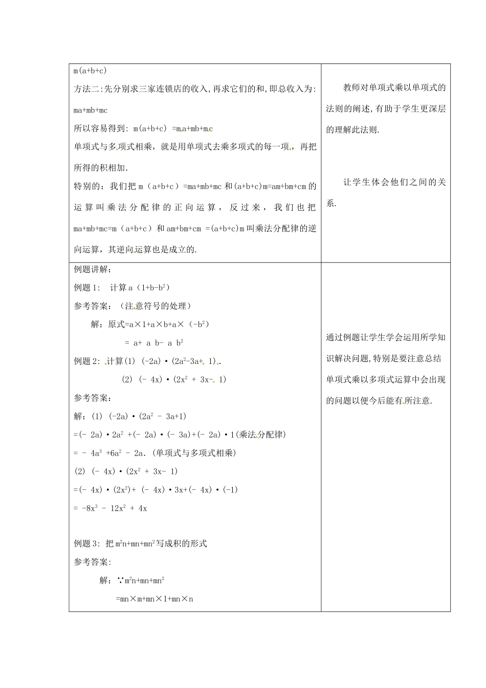 八年级数学上册 第十四章 整式的乘法与因式分解14.1 整式的乘法 4 整式的乘法第1课时 单项式与单项式、多项式相乘教案2 （新版）新人教版-（新版）新人教版初中八年级上册数学教案_第2页