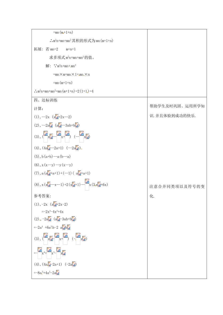 八年级数学上册 第十四章 整式的乘法与因式分解14.1 整式的乘法 4 整式的乘法第1课时 单项式与单项式、多项式相乘教案2 （新版）新人教版-（新版）新人教版初中八年级上册数学教案_第3页