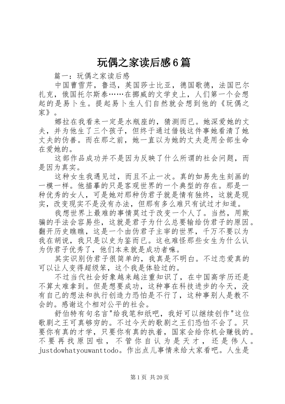 玩偶之家读后感6篇_第1页