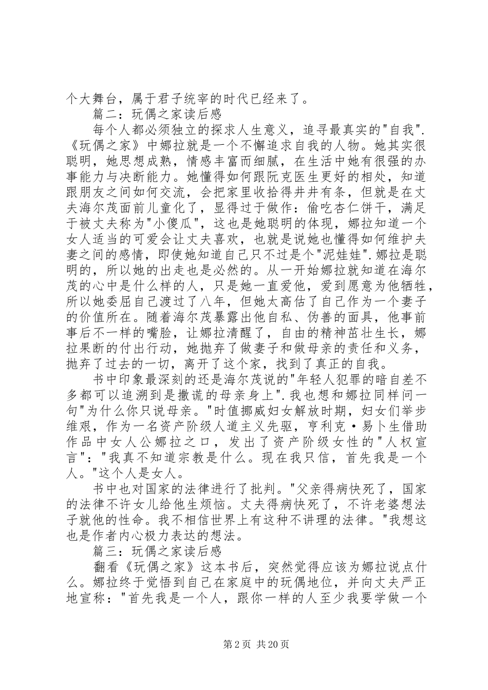 玩偶之家读后感6篇_第2页