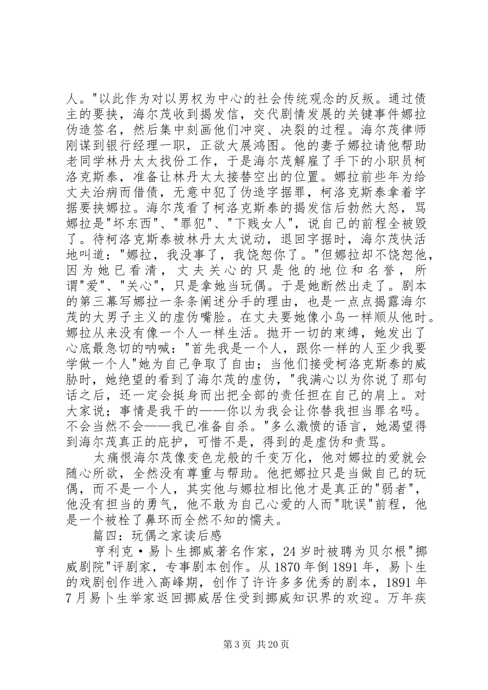 玩偶之家读后感6篇_第3页