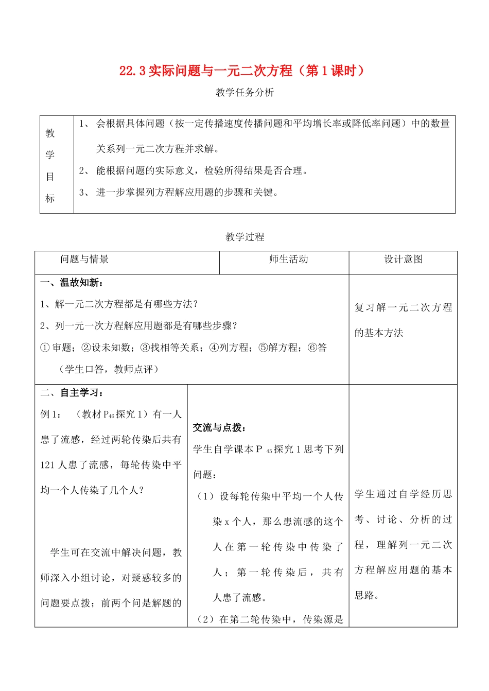 九年级数学上册 22.3实际问题与一元二次方程（第1课时）教案人教版_第1页