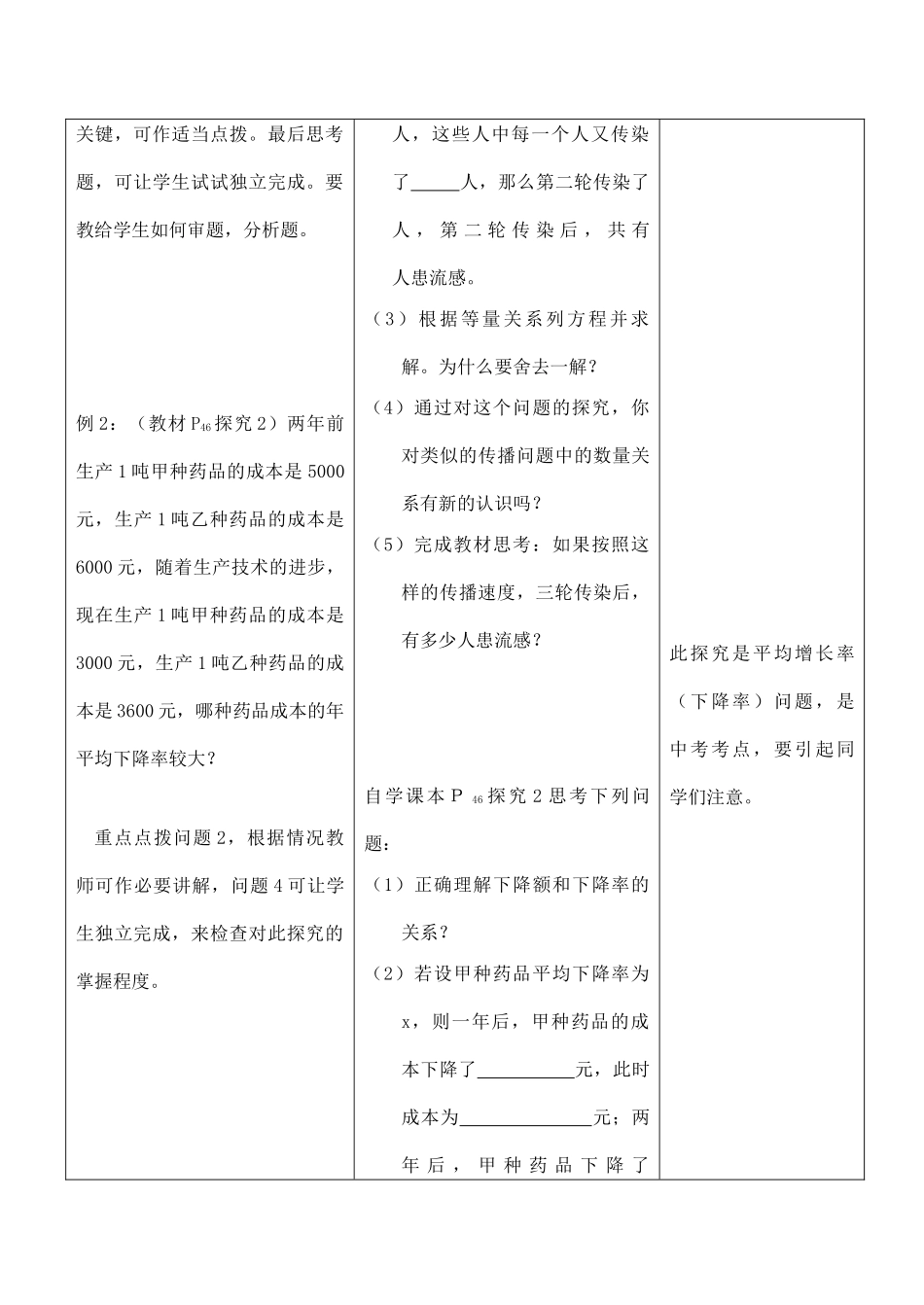 九年级数学上册 22.3实际问题与一元二次方程（第1课时）教案人教版_第2页