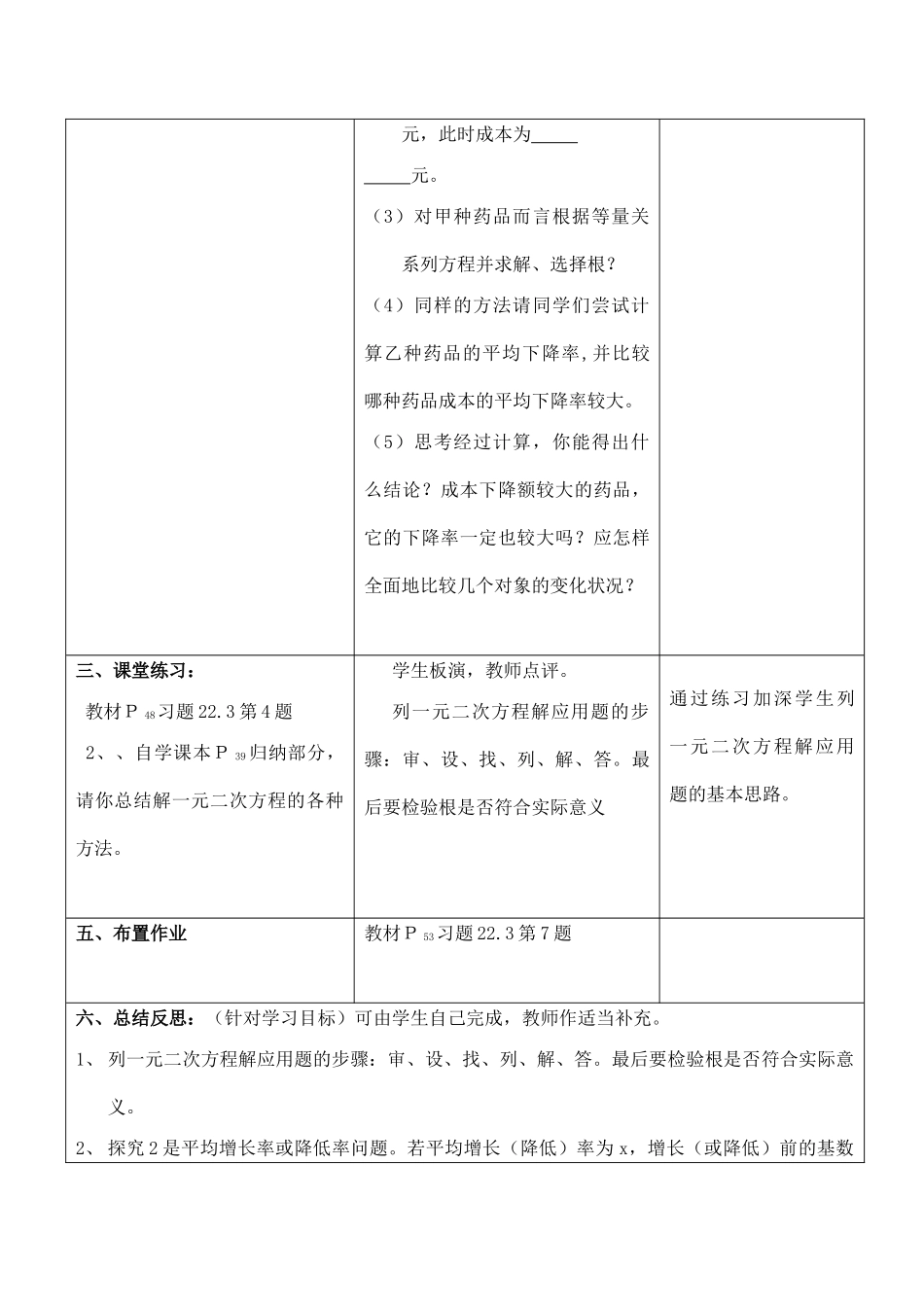 九年级数学上册 22.3实际问题与一元二次方程（第1课时）教案人教版_第3页