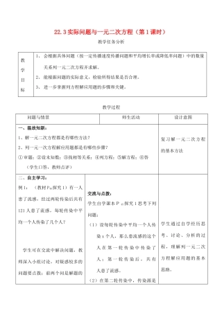 九年级数学上册 22.3实际问题与一元二次方程（第1课时）教案人教版
