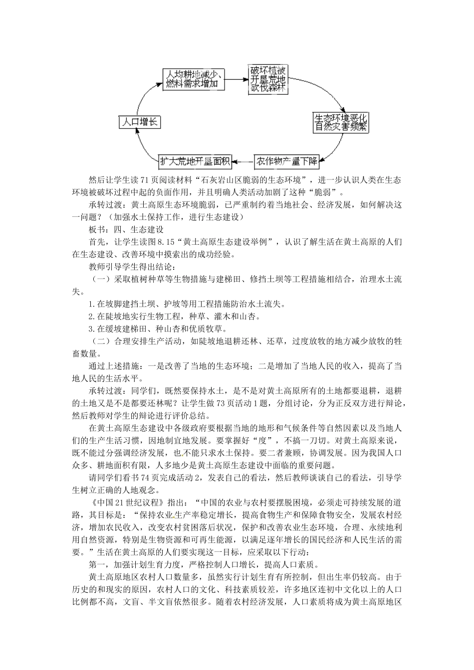 贵州省凯里市第六中学八年级地理下册 第一节 水土流失的后果教案 新人教版_第2页