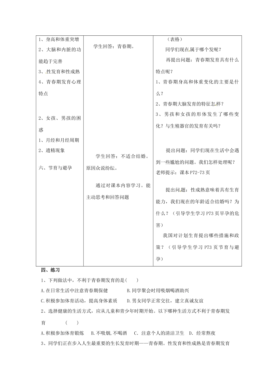 八年级生物上册 第6单元 第19章 第1节 人的生殖和发育（第2课时 人的发育）教案 （新版）北师大版-（新版）北师大版初中八年级上册生物教案_第2页