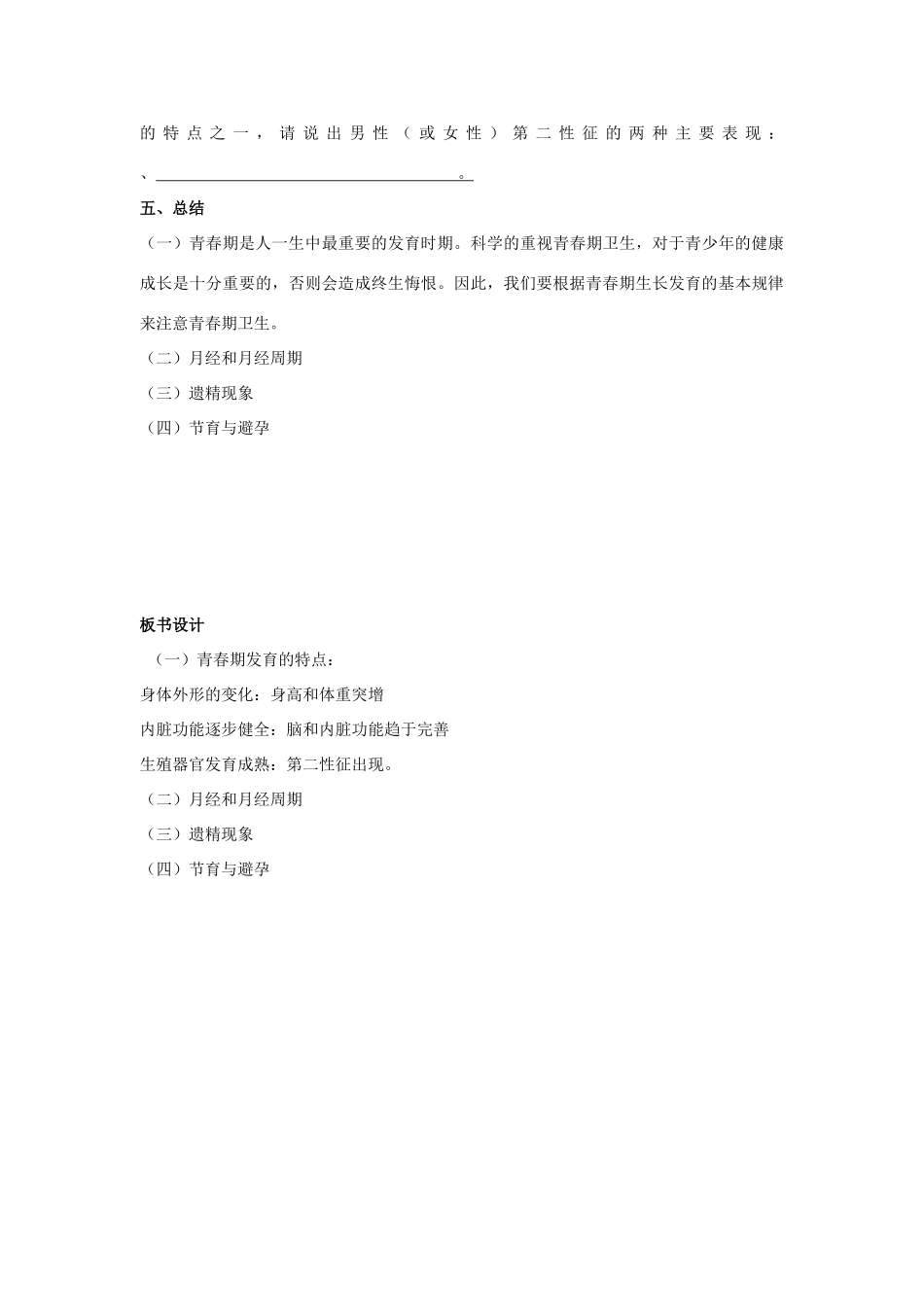 八年级生物上册 第6单元 第19章 第1节 人的生殖和发育（第2课时 人的发育）教案 （新版）北师大版-（新版）北师大版初中八年级上册生物教案_第3页