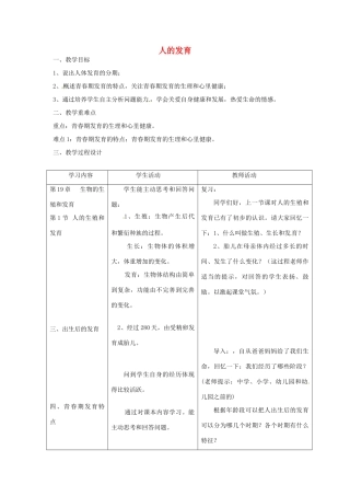 八年级生物上册 第6单元 第19章 第1节 人的生殖和发育（第2课时 人的发育）教案 （新版）北师大版-（新版）北师大版初中八年级上册生物教案