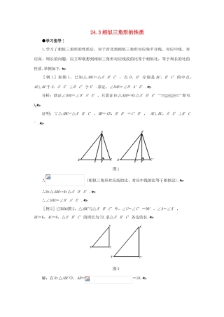 九年级数学上册 24.3相似三角形的性质教案 沪科版